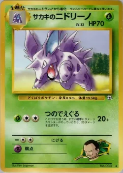 Giovanni's Nidorino #No. 013 · Pokémon